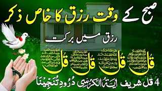 🔴LIVE Mourning Wazifa  4 Qul  Ayatul Kursi  Surah Baqarah  durood Tanjeena  أذکار الصباح [upl. by Enreval742]