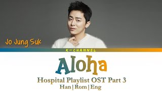 Aloha 아로하  Jo Jung Suk 조정석  Hospital Playlist 슬기로운 의사생활 OST Part 3  Lyrics 가사  HanRomEng [upl. by Airotnahs]