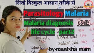 Malaria Explained Part2  Malaria Diagnosis  life cycle  Malaria parasite [upl. by Florinda]