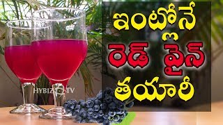 Red Wine Making at Home  రెడ్ వైన్ తయారీ  hybiz tv [upl. by Ephrem]