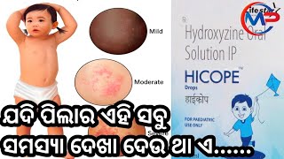 Hicope Drops 💧Hydroxyzine Drops uses  Benefits  Dose  price And Sideeffects Review In Odia [upl. by Cam]