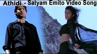 Athidi Movie Songs  Satyam Emito Video Song  Mahesh Babu Amrita Rao [upl. by Dacey566]