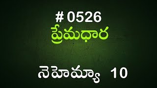 TTB నెహెమ్యా 10 526 Telugu Bible Study Premadhara [upl. by Ettenrahs214]