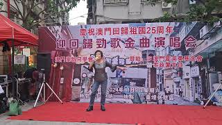 迎回歸勁歌金曲演唱會［一橋飛架伶仃洋］劉月娥 [upl. by Borszcz]