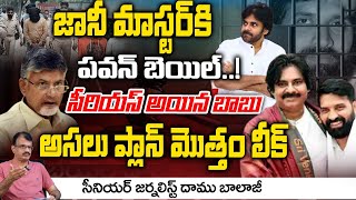 Pawan Kalyan Bail To Jani master  Chandrababu  Red Tv News [upl. by Kattie94]