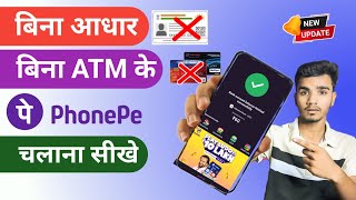 bina atm card ke phonepe account kaise banaye aadhar card se phone pe banana sikhe [upl. by Skiest]