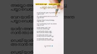 Paiyya Dei Malayalam Lyrics  Tamil Song lyrics in Malayalam  Yarra anda paiyya Nan dha anda paiya [upl. by Mainis858]