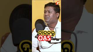 ଦାଦନରୁ ଓଏଏସ ଅଫିସର BishnuNayak otvpodcast otvdigital otv [upl. by Ahswat807]