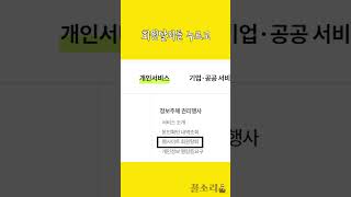 가입한 모든 사이트 조회 및 탈퇴하는법  개인정보보호를 위해 꼭 알아두세요 shots [upl. by Cardew484]