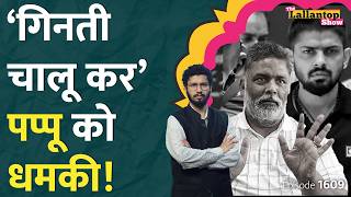 quotकच्चा चबा जाऊंगाquot Pappu Yadav को Lawrence Bishnoi का जेल से फोन  Pappu Yadav on Lawrence Bishnoi [upl. by Vaclava]