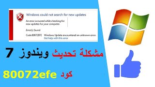 windows 7 update error 80072efe [upl. by Muffin932]