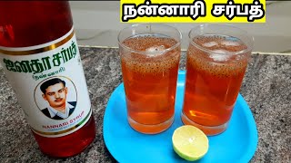 ஜனதா நன்னாரி சர்பத் nannari sarbath nannari sarbath summer recipes summer drink sarbath recipe [upl. by Maclay815]