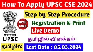 How to Apply UPSC CSE 2024 in Tamil  UPSC 2024 Application form step by step Procedure  UPSC TAMIL [upl. by Caras]