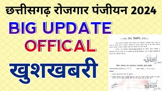 छत्तीसगढ़ रोजगार पंजीयन को सत्यापित कराने की जरूरत नही  Cg Rojgar Panjiyan Kaise Kare Mobile Se [upl. by Graniela904]