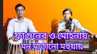 Faguner Mohonay Mon Matano Mohuyayফাগুনের মহোনায়cover songকন্ঠতনুশ্রী নাগাTablaMRChowdhury [upl. by Oicnecserc]