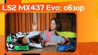 LS2 MX437 Evo обзор от Анастасии Нифонтовой [upl. by Chrisman]