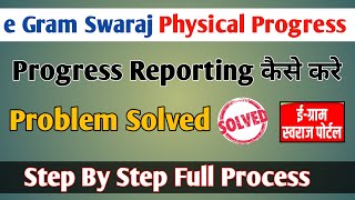 E Gram Swaraj Portal Progress Reporting  E Gram Swaraj Me Progress Reporting Kaise Kare [upl. by Nnylirej]