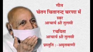 quotChetan Chitanand Charna mainquot by Acharya Shri Tulsi Acharya Shri Mahashraman I Terapanth [upl. by Alletniuq]