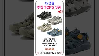 k2샌들 추천 랭킹 TOP 5 II 추천 k2샌들 BEST 5 [upl. by Nielson857]