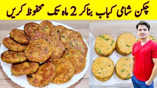 Kabab Recipe By ijaz Ansari  Chicken Shami Kabab  Frozen Kabab  Ramaz Special Recipe [upl. by Yzmar]