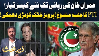 PTI Jalsa Cancel  New Cases Ready for Imran Khan  Pervez Khattak in Trouble  92NewsHD [upl. by Evanne153]