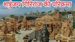 Fagan feri Importance Of Shatrunjay Yatra Palitana  फागण सूद तेरस की छ गाऊ यात्रा का महत्व [upl. by Elkin]