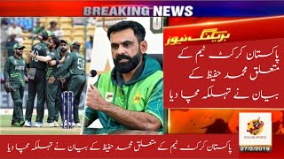 Muhammad Hafeezs statement about the Pakistan cricket team caused a stir [upl. by Adnaloj]