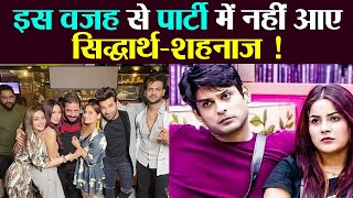 Siddharth Shukla और Shehnaz Gill इस वजह से नहीं आए Bigg Boss 13 reunion party में   FilmiBeat [upl. by Asiluj]