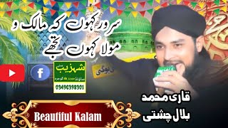 Sarwar Kahoon Ke Malik o Mola Kahoon tujhe Qari Bilal Raza Qadri By KarachiShahzaib Madni Sound [upl. by Deuno415]