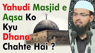 Yahudi Masjid e Aqsa Ko Kyu Dhana Chahte Hai By AdvFaizSyedOfficial [upl. by Dido]