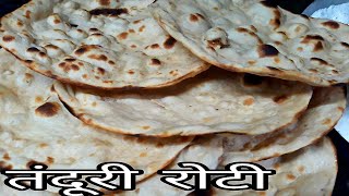 तंदूरी रोटी बनाने का सुपर तरीका काफी मजेदार वीडियो है Indianfood [upl. by Letsyrk]