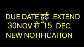 due date हुई EXTEND 30nov से 15dec [upl. by Lav]