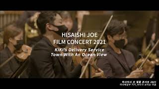 지브리 애니메이션 마녀 배달부 키키 quot바다가 보이는 마을quot  히사이시 조 영화음악 콘서트  Joe Hisaishi Film Music Concert [upl. by Watson84]