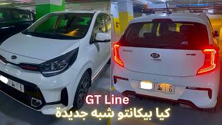 أجي تشوف بشحال هاد الغزالة تمن مناسب وسيارة بمواصفات خيالية تبارك الله kia picanto GTline WW 2021 [upl. by Airyk]