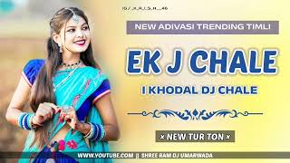 I KHODAL DJ CHALE  NEW TUR TON  SHREE RAM DJ UMARWADA [upl. by Giulio]