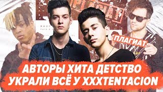 RAUF amp FAIK ПЛАГИАТ ВСЕГО АЛЬБОМА  ДЕТСТВО  УКРАЛИ У XXXTENTACION [upl. by Hanas46]