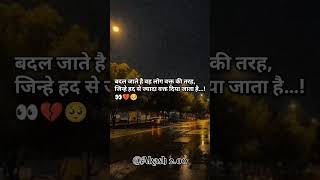 Badal jaate hai log jinhe sad shyari video 🥺 sad shorts ytshorts [upl. by Keviv312]