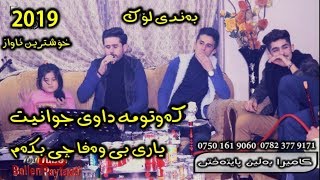 Rezhyar Masifi 2019 Track 5 [upl. by Nawyt560]