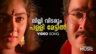 Lilli Vidarum Palli Mettil Video Song  Vendor Daniel State Licency  MG Sreekumar  Kaithapram [upl. by Jeanna]