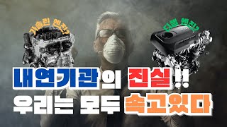 내연기관의 진실 내연기관 디젤 가솔린 [upl. by Yeldar]