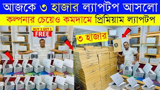 Used Laptop Price In BD  Used Laptop Price In Bangladesh 2024  Laptop Price In BD  Used Laptop [upl. by Lief501]