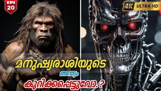 AI Vs Human  What is Artificial Intelligence  Malayalam Explained  Taughtology EPI 20 [upl. by Atihana]