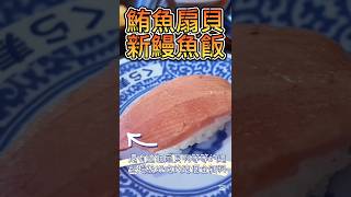 藏壽司全新料理新上市菜色介紹超級有料黑鮪魚復肉與魚子醬松露！大家趕緊訂閱按讚！～ [upl. by Adnik]