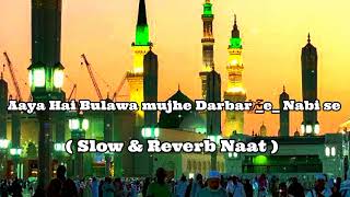 aaya hai bulawa mujhe darbarenabi se  slow amp reverb Naat Ghulam Mustafa Qadri Naat [upl. by Fredkin]