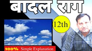 Badal Rag Class 12 l Class 12 Hindi Badal Rag l बादल राग कविता की व्याख्या। Aroh Badal Raag 12th [upl. by Zetrac]