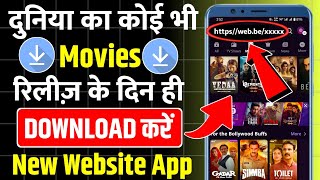 New Best Films App  Best Film App 2024  Mobile Mein Film Kaise Download Karen  Film Download App [upl. by Sewoll]