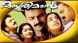 Kasthooriman  Malayalam Full Movie HD  Kunchako Boban amp Meerajasmine [upl. by Bendick]