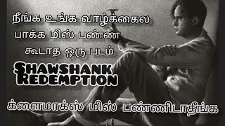 Shawshank Redemption  Best Rating Movie in World Cinimas  Explained in Tamil [upl. by Ahsrav]