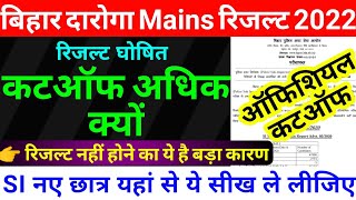 bihar si mains result 2022 bihar daroga mains cut off 2022bihar si cut offmerit listvacancy 2022 [upl. by Adnaram]