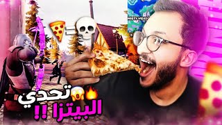 فورتنايت الموسم الجديد  اقوى تحدي سويته في اللعبة Fortnite [upl. by Litnahs]